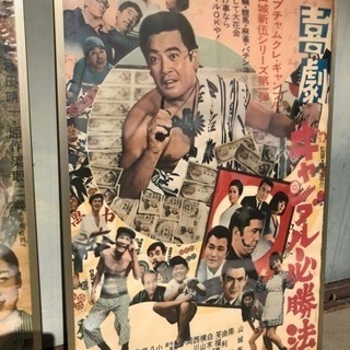 昭和レトロ❣️映画ポスター