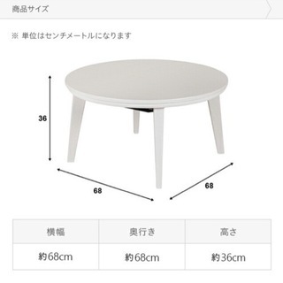 こたつ　円形
