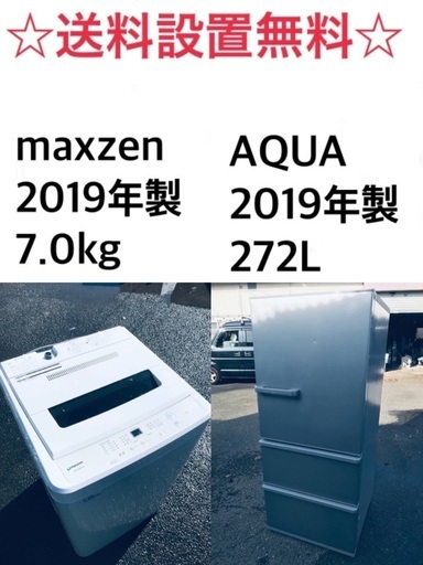 ★送料・設置無料★  7.0kg大型家電セット☆　冷蔵庫・洗濯機 2点セット✨⭐️