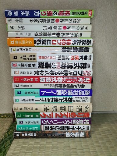 株式投資本まとめ　20冊以上　デイトレード　メンタルコーチ術　ゾーン　林輝太郎　鏑木繁　仮想通貨　FX