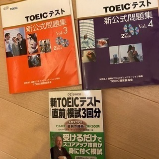 本日10/23(土)無料　TOEIC 問題集3冊セット