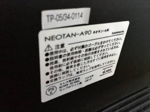 日焼けマシン PHILIPS 家庭用 NEOTAN-A60 動作良好