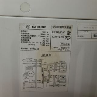 ID 980778 シャープ4.5Kg 2019年製 ES-GE4D 日焼け有、キズ