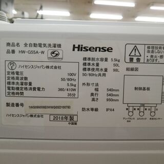ID 986530 ハイセンス5.5Kg 2018年製 HW-G55A-W