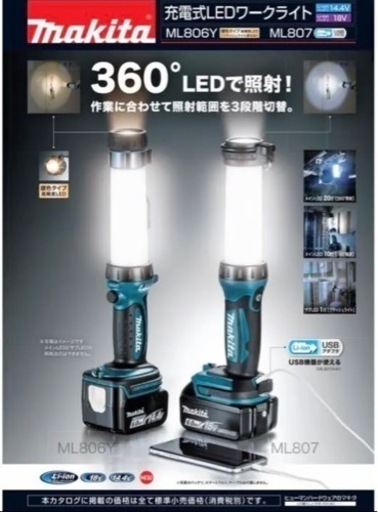 ★他サイト売却済★マキタ 充電式LEDワークライト ML807（本体のみ）