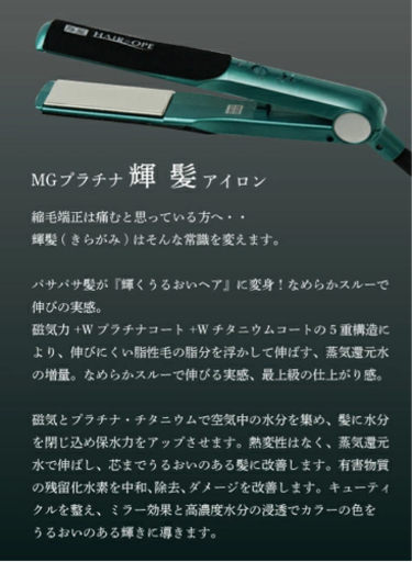 サニープレイス ヘアオペMGプラチナ輝髪アイロングリーン