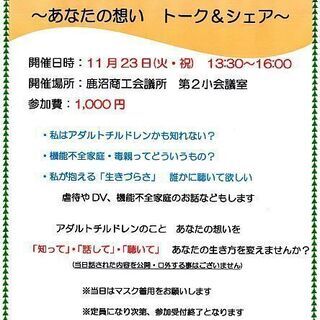 間もなく締め切り【残席1名】11/23(火・祝)　「アダルトチル...