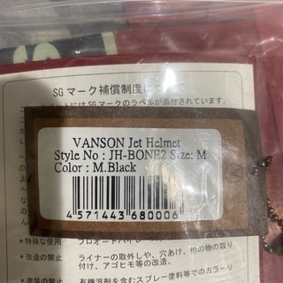 VANSON ヘルメット　取り引き中