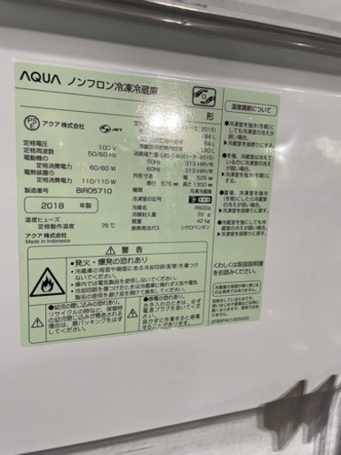 決まりました。　AQUA AQR-18G アクア　冷蔵庫　2018年製