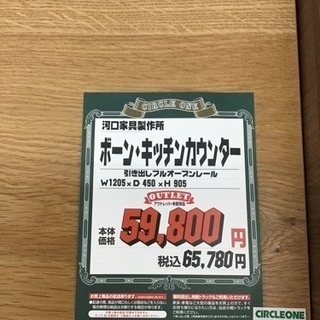 KJ-75【ご来店頂ける方限定】新入荷 アウトレット 河口家具製作所 