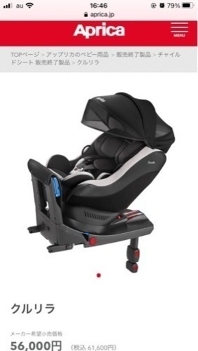 交渉中】【アップリカ クルリラ】回転式チャイルドシート ISOFIX対応
