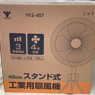 【未使用品】　山善　ヤマゼン　45cmスタンド式　工業扇　YKS...