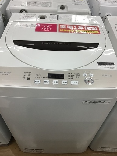 【トレファク神戸新長田】SHARPの4.5kg全自動洗濯機です！
