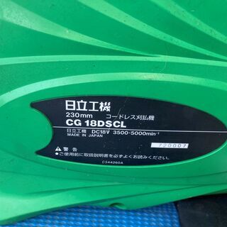 【値下げ】 日立　18V充電式　230mmコードレス刈払機　CG18DSCL　本体＋充電器のみ　草刈り