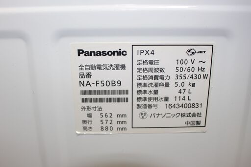 ★特別価格 5㎏ ★Panasonic パナソニック 洗濯機 (NA-F50B9) 5㎏ 16年製★大田区、品川区 配送・設置無料★店頭取引歓迎