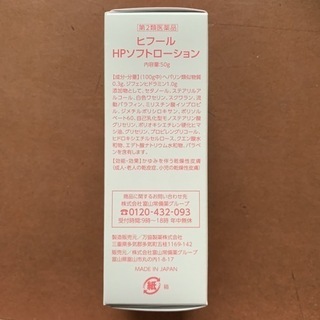 痒み止めローション 3個 - 南巨摩郡