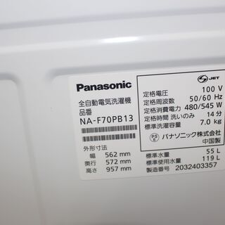 ☆特別価格 20年製 7㎏ ☆Panasonic パナソニック洗濯機 (NA-F70PB13) 7