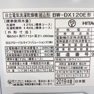 ＊大容量12キロ！＊日立 2019年製 ビートウォッシュ＊洗濯乾燥機＊