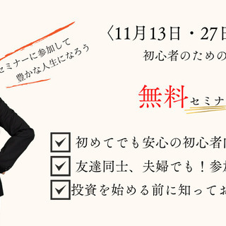 11月13日開催 【無料プレミアム】大人のマネー 支出を収入に変...