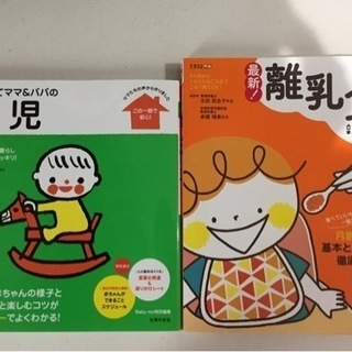 【お値下げ！】育児書&離乳食本