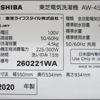 新生活！19800円 東芝 全自動 洗濯機 4.5kg 2020年製