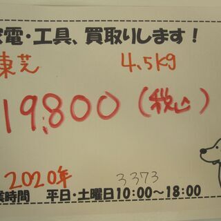 新生活！19800円 東芝 全自動 洗濯機 4.5kg 2020年製