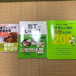 料理本3冊