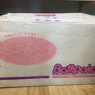 三和　バスポカ　BP-8　未使用