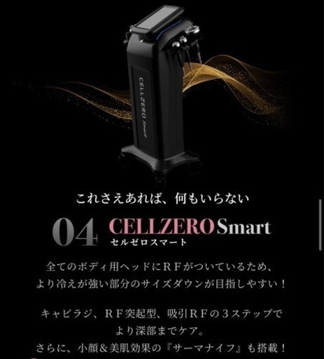 セルゼロスマート 【公式通販】