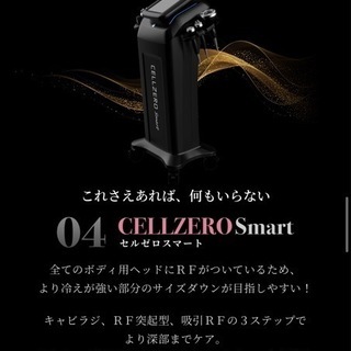 値下げ】セルゼロスマート