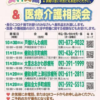 「食料支援＆医療介護相談会」北九州市内および京都郡苅田町