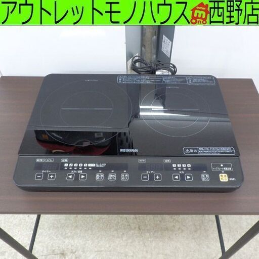 IHクッキングヒーター 2014年製 IHK-W1-B アイリスオーヤマ IHコンロ 2口 IH 札幌 西野店