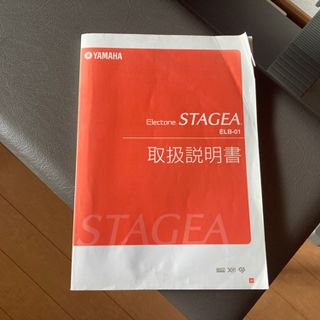 YAMAHA エレクトーン STAGEA ELB-01 − 大阪府