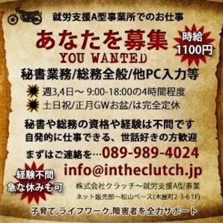 【資格経験不問】秘書,総務,事務全般のお仕事 未経験OK＆内勤P...