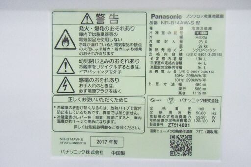 Panasonic パナソニック NR-B14AW-S ノンフロン冷凍冷蔵庫 2017年製 ※直接引き取り限定