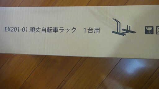 日本燕三条製 工事不要！  横風に強い頑丈自転車ラック (1台用)  【新品未開封】