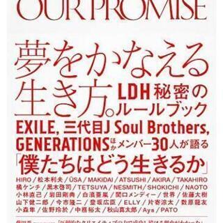 【ネット決済】新品LDH our promise


