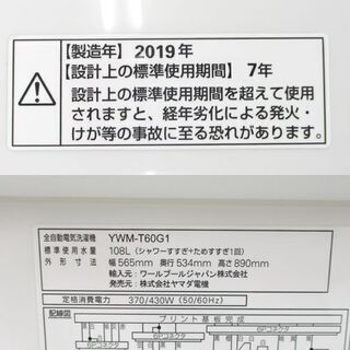 ② 洗濯機 2019年製 6.0kg YWM-T60G1 YAMADA SELECT ヤマダ電機 札幌市
