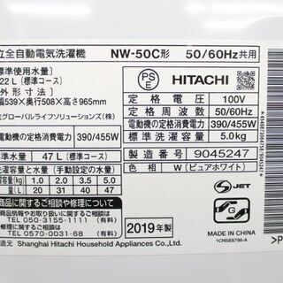 洗濯機 2019年製 5.0kg NW-50C HITACHI 札幌市 北区 屯田