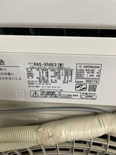 ⭐️HITACHI 2015年製ルームエアコン　RAS-X56E2(W)⭐️