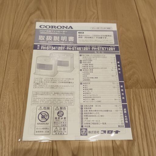 CORONA 15畳用石油ファンヒーター