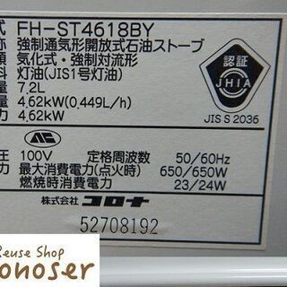 【販売終了しました。ありがとうございます。】【PRICE DOWN】CORONA　石油ファンヒーター　FH-ST4618BY　2018年製　中古美品　/　相模原市　リサイクルショップ　暖房　季節