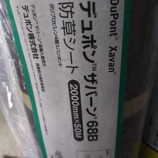 雑草対策★デュポン★ザバーン防草シート