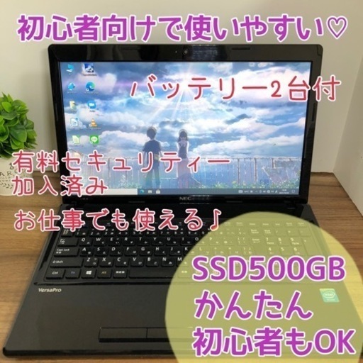 目玉商品SSD500GB +セキュリティーソフト付ノートパソコン