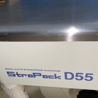 【ネット決済】straPack D55　ストラパックD55