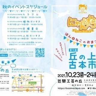 古本市 イベント情報 ジモティー
