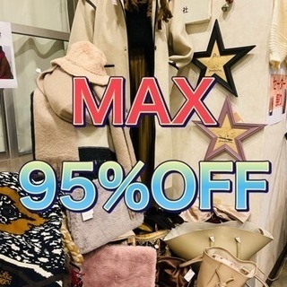 アパレル工場の激安ファミリーセール！MAX95％OFFの大特価セール！秋冬物買うならここから☆の画像