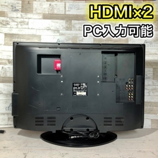 【すぐ見れるセット‼️】DX アンテナ 液晶テレビ 32型✨ PC入力可能⭕️ 配送無料