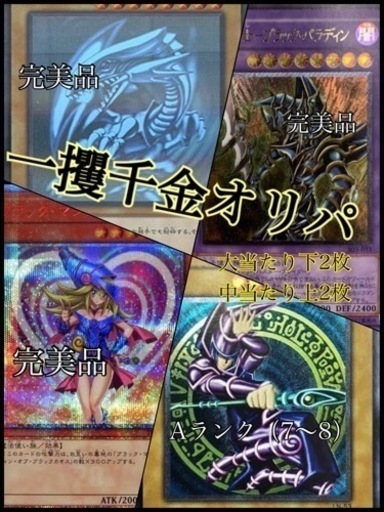 一攫千金遊戯王オリパ　数量限定