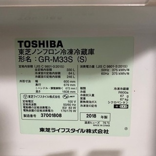 東芝冷蔵庫　330L  2018年式